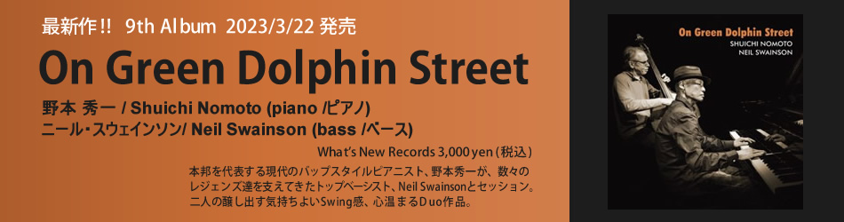 野本秀一9thアルバム「On Green Dolphin Street」